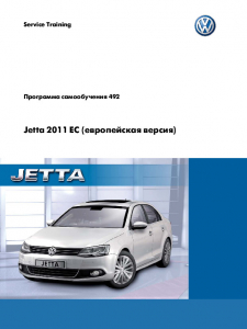 SSP 492 Jetta 2011 ЕС (европейская версия)